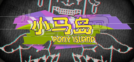 小马岛/Pony Island